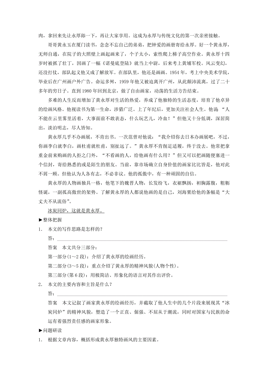 2015届高考语文现代文阅读突破：第3章 专题2 精做高考题把握复习方向 WORD版含答案.doc_第3页