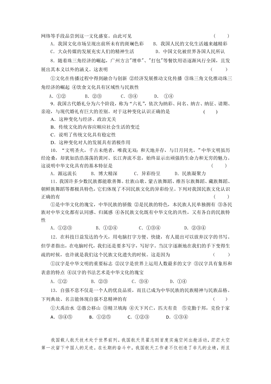 福建省泉州一中10-11年高二上学期期末试卷政治.doc_第2页