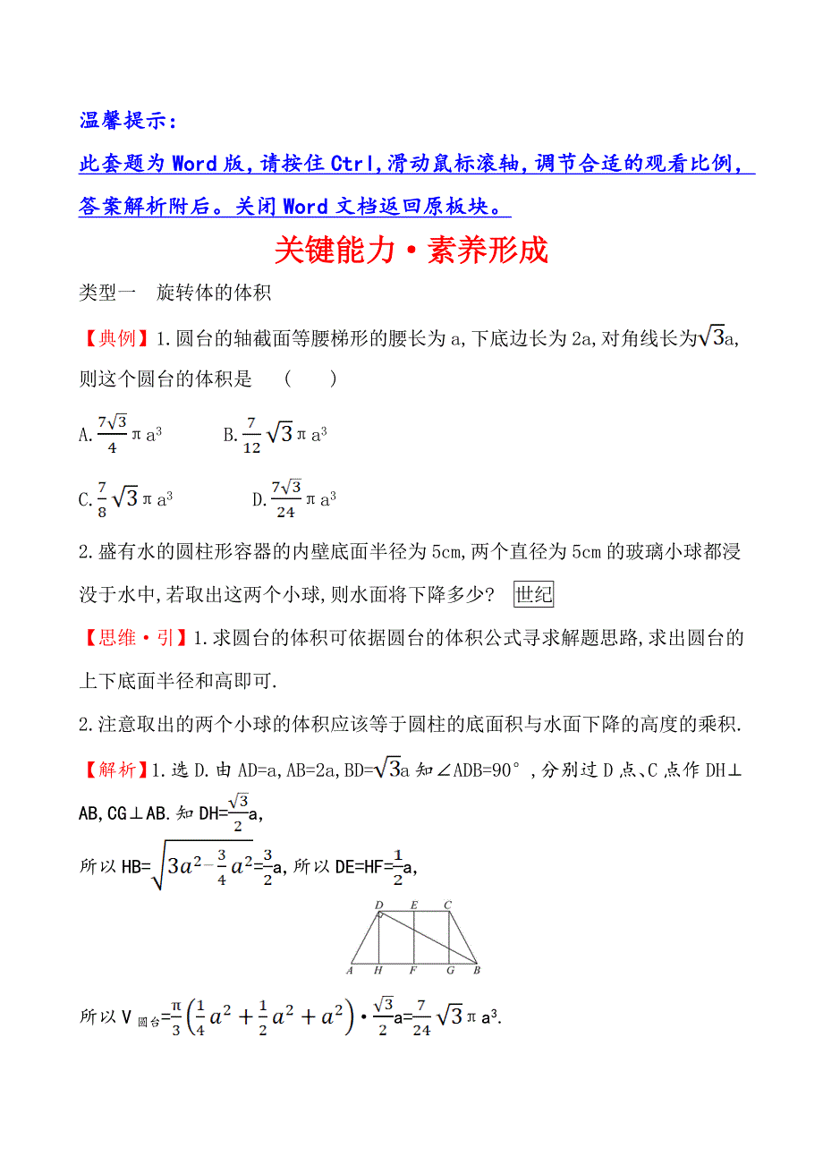 （新教材）2020人教B版（2019）高中数学必修第四册素养突破关键能力·素养形成 11-1-6　祖暅原理与几何体的体积 WORD版含解析.doc_第1页