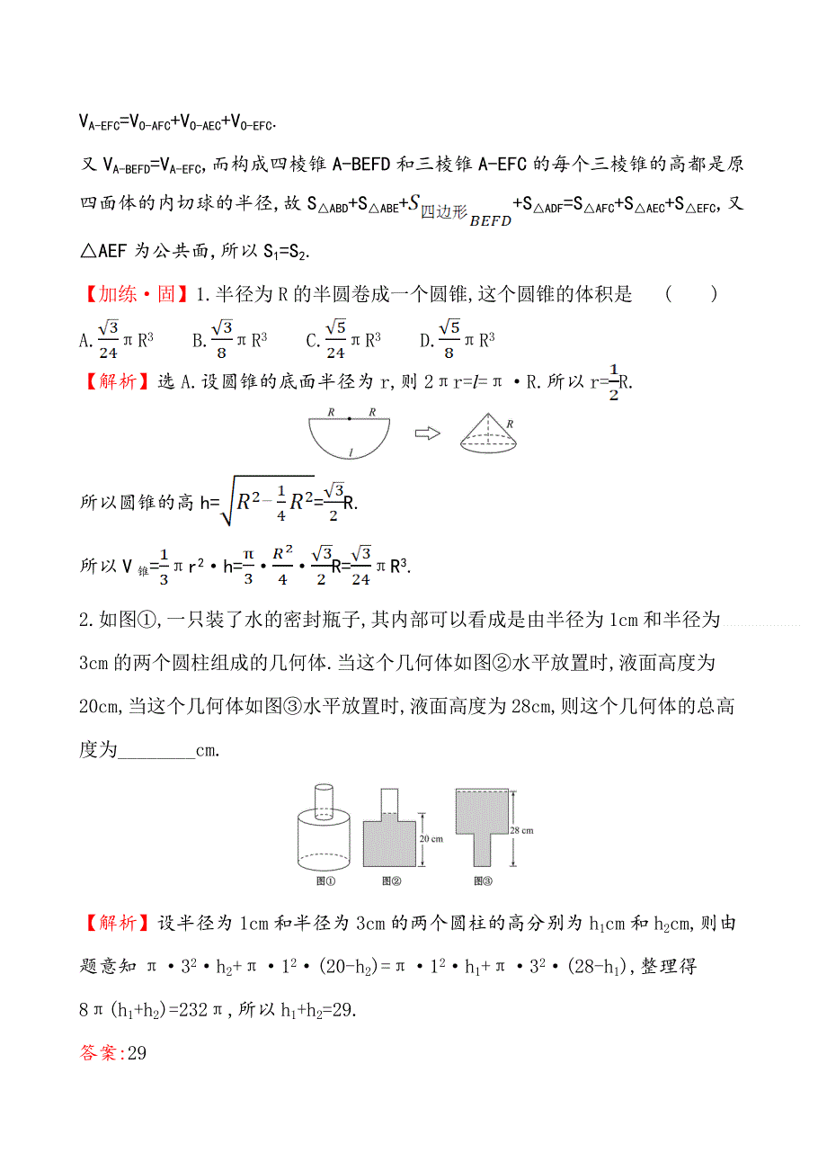 （新教材）2020人教B版（2019）高中数学必修第四册素养突破关键能力·素养形成 11-1-6　祖暅原理与几何体的体积 WORD版含解析.doc_第3页