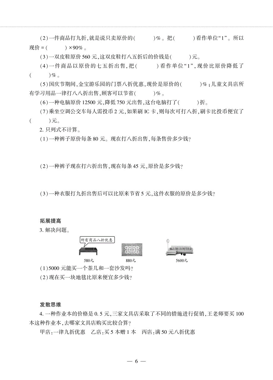 六年级数学下册第一单元欢乐农家游__乡村游__折扣问题作业pdf无答案青岛版六三制.pdf_第2页