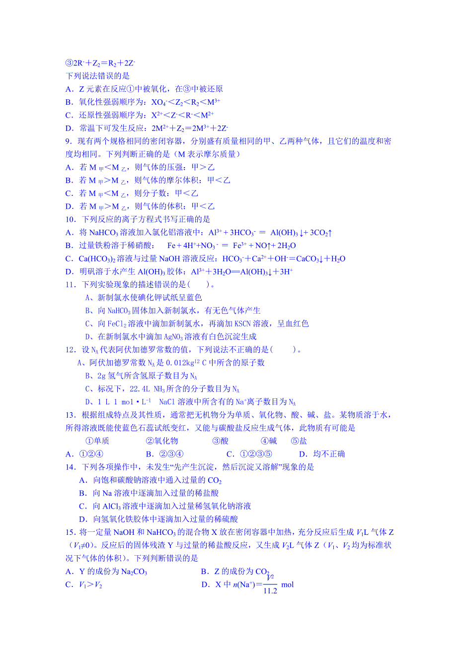 山东省高密市第三中学高二下学期化学模块检测二(2015.doc_第2页