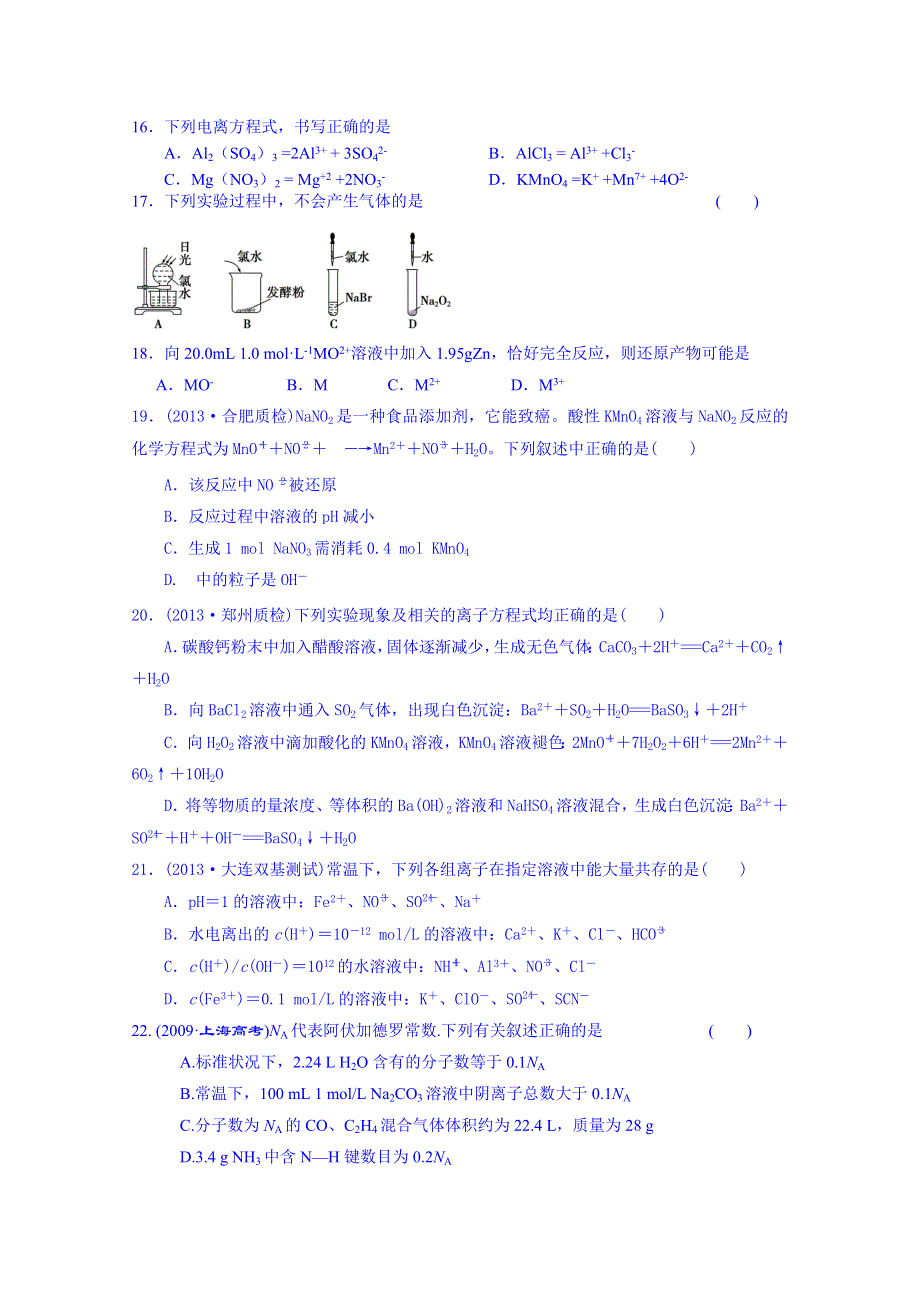 山东省高密市第三中学高二下学期化学模块检测二(2015.doc_第3页