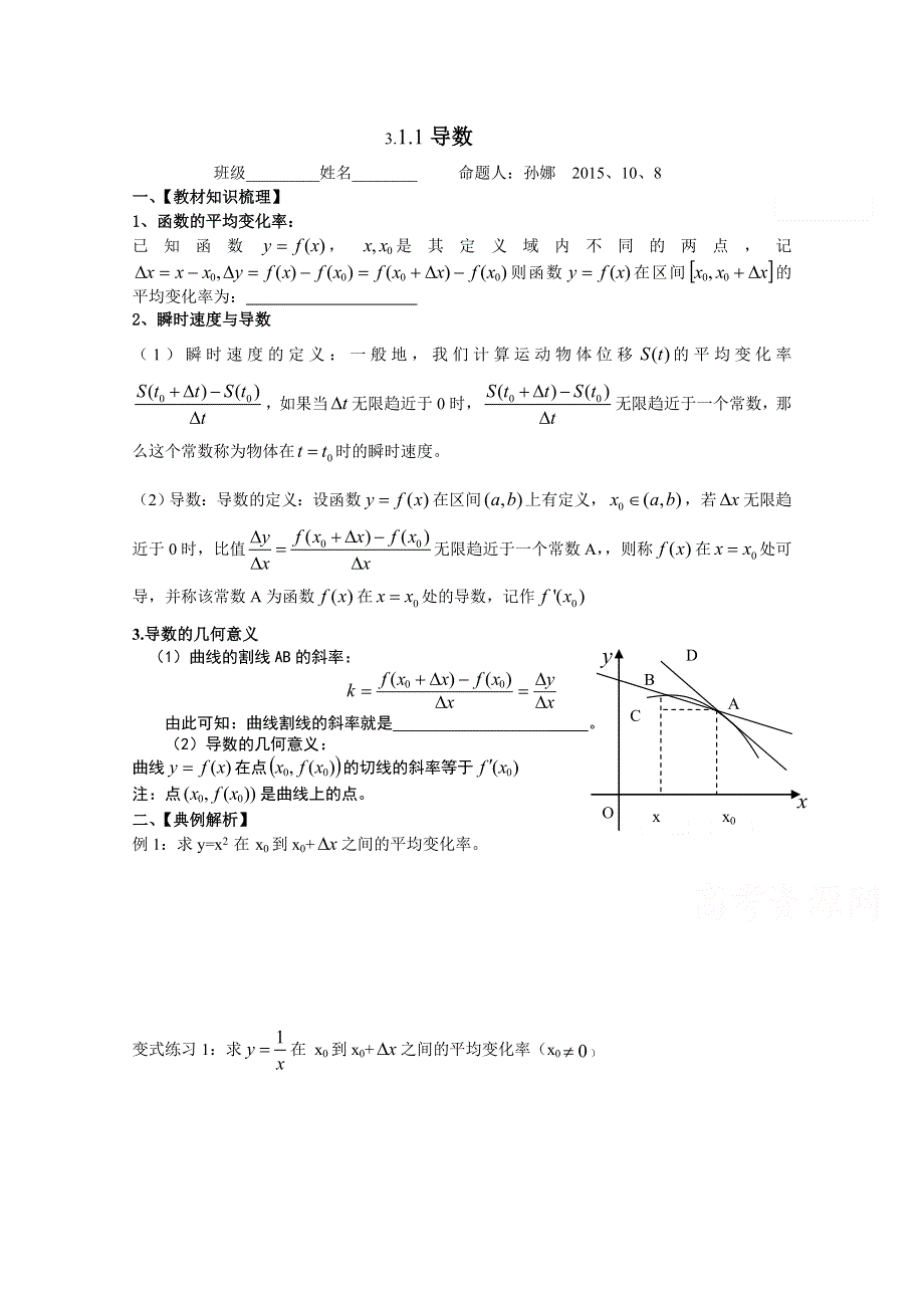 山东省高密市第三中学高中数学（创新班）人教B版选修2-2导学案：1.doc_第1页