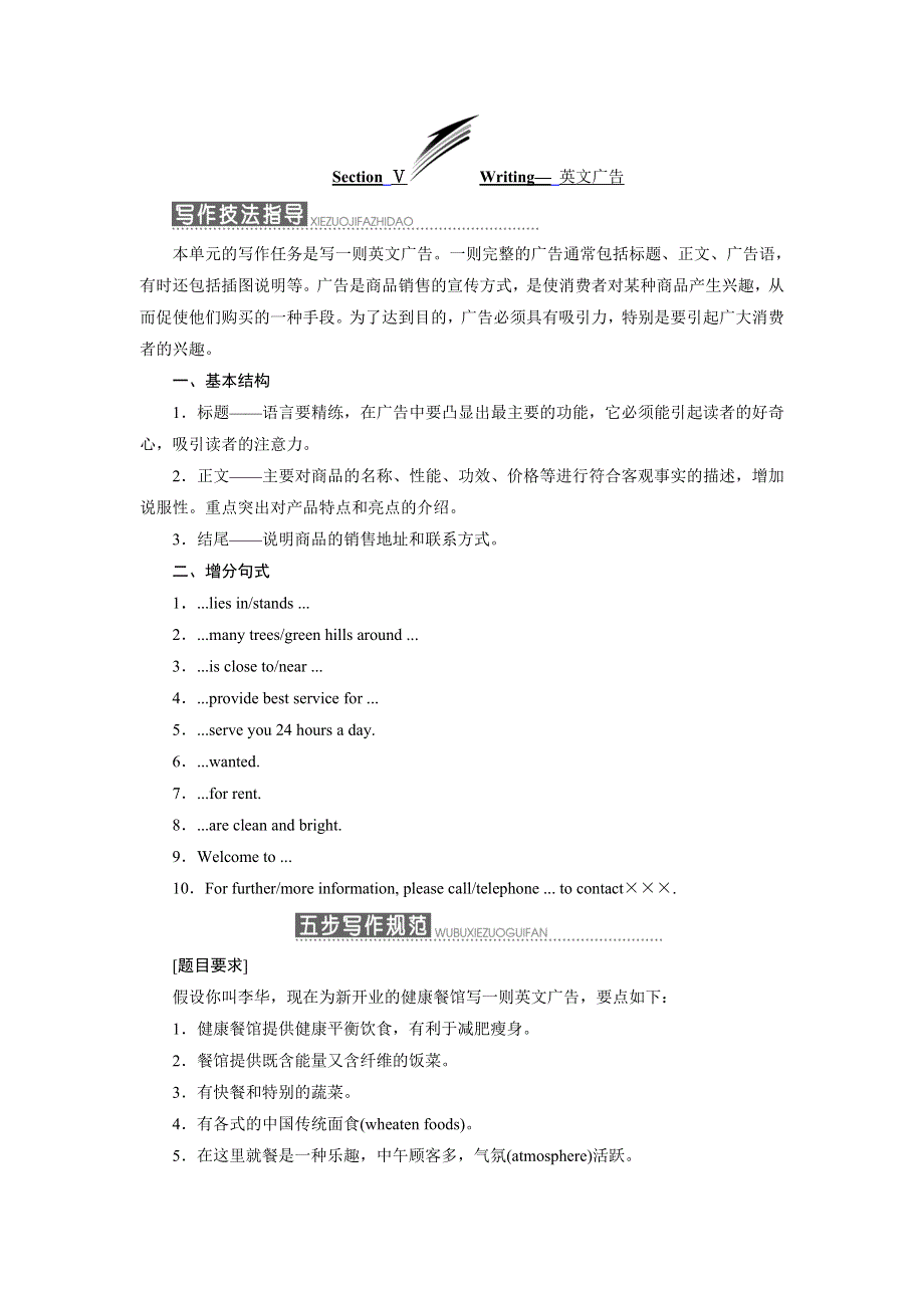 2018-2019学年英语人教版必修3学案：UNIT 2 SECTION Ⅴ WRITING—英文广告 WORD版含解析.doc_第1页