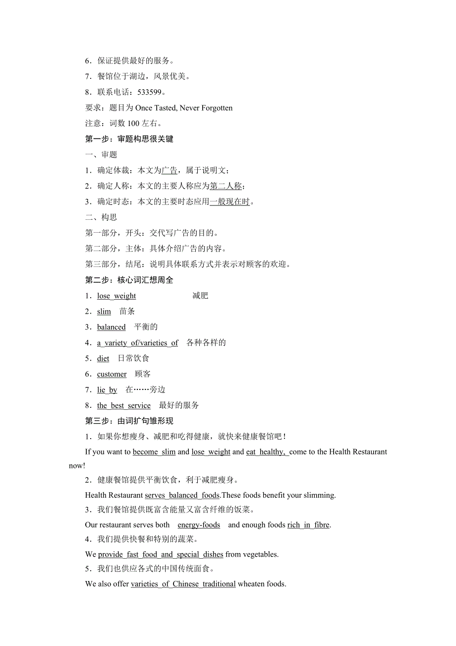 2018-2019学年英语人教版必修3学案：UNIT 2 SECTION Ⅴ WRITING—英文广告 WORD版含解析.doc_第2页