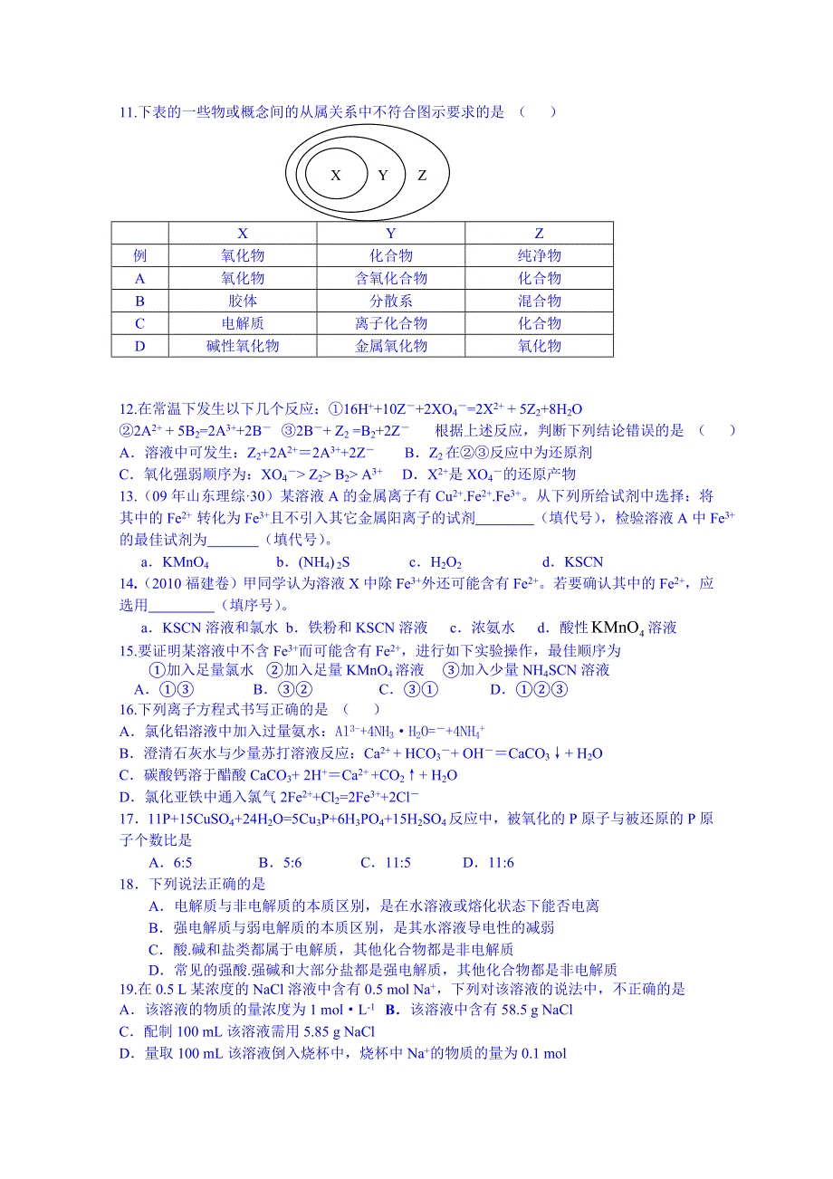 山东省高密市第三中学高二下学期化学模块检测七(2015.doc_第2页