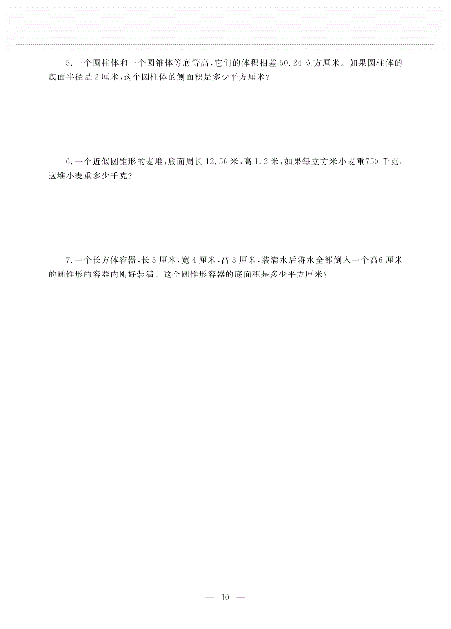 六年级数学下册第一单元圆柱与圆锥第四课圆锥的体积作业pdf无答案北师大版.pdf_第3页