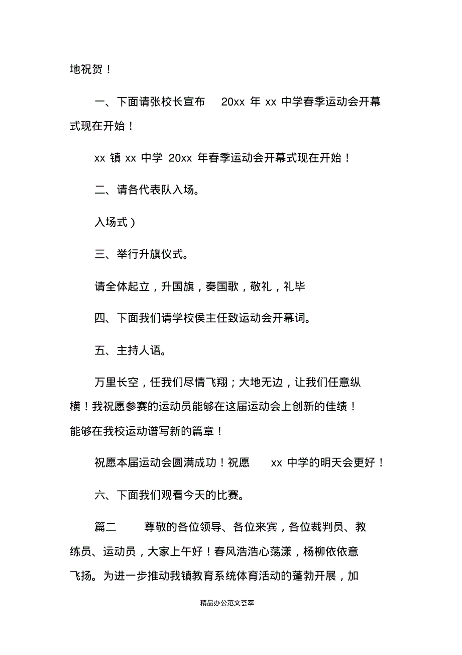 中学生运动会入场主持词主持稿.pdf_第2页