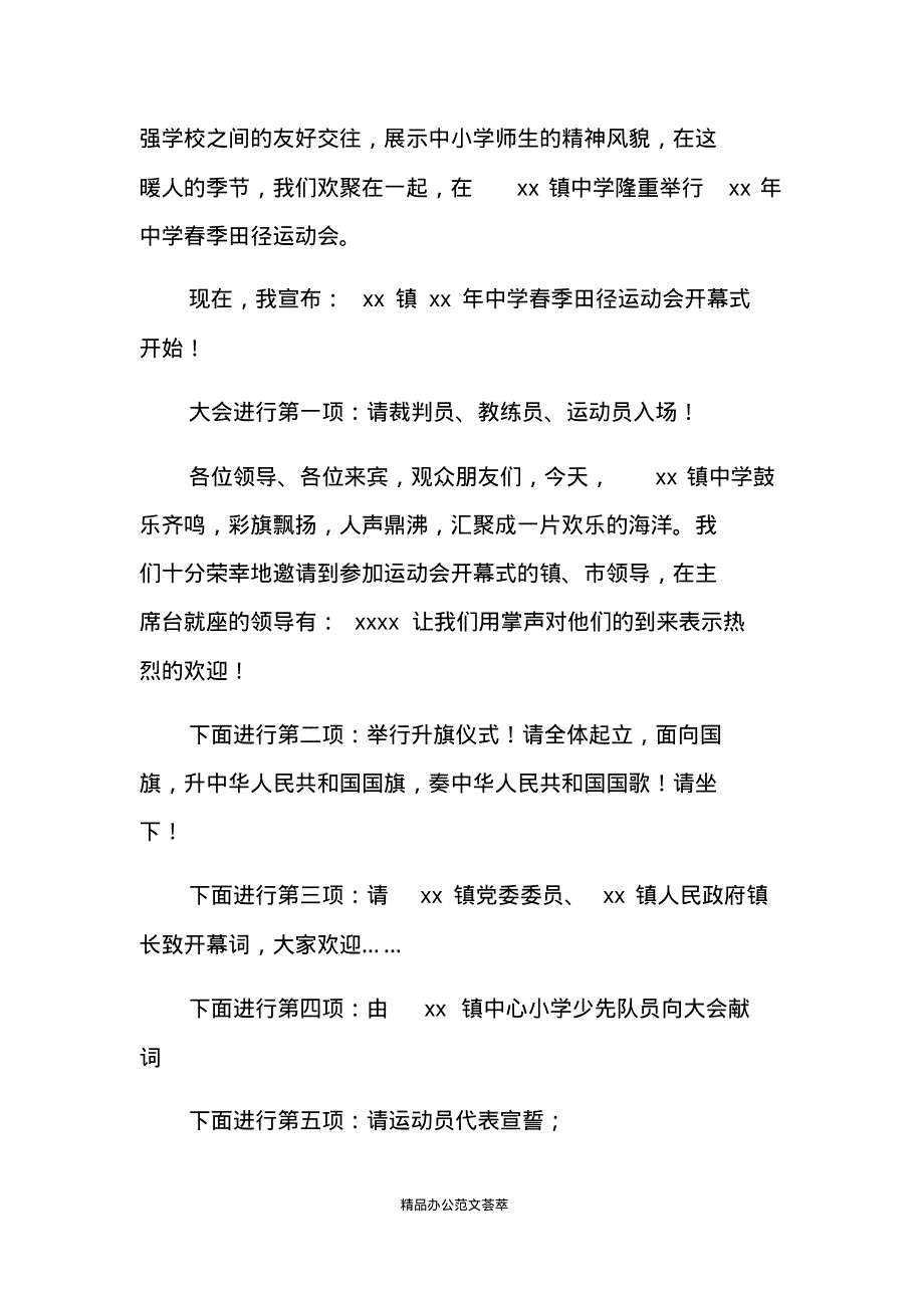 中学生运动会入场主持词主持稿.pdf_第3页