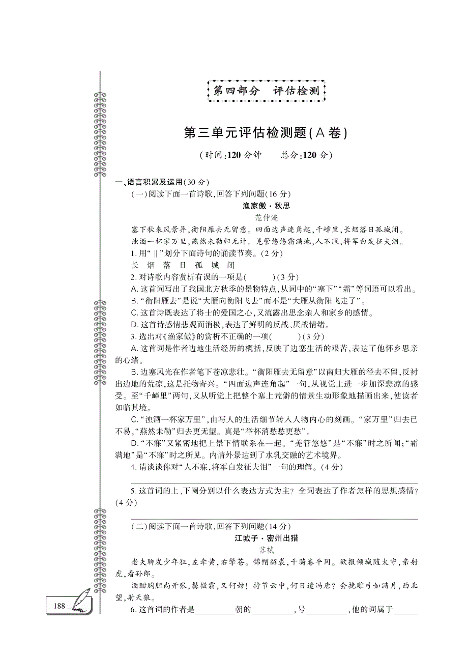 九年级语文下册第3单元综合检测题pdf新人教版.pdf_第1页