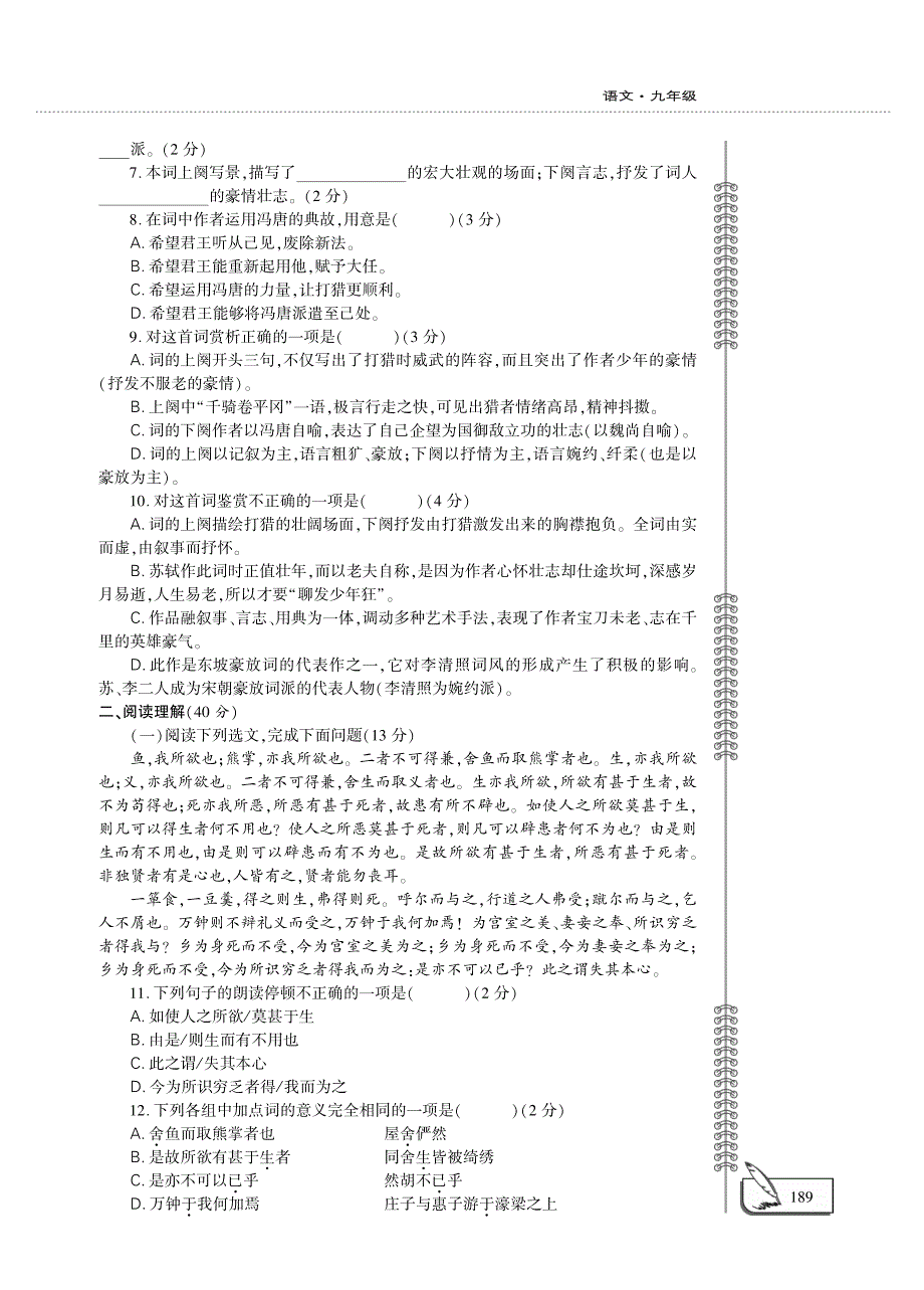 九年级语文下册第3单元综合检测题pdf新人教版.pdf_第2页