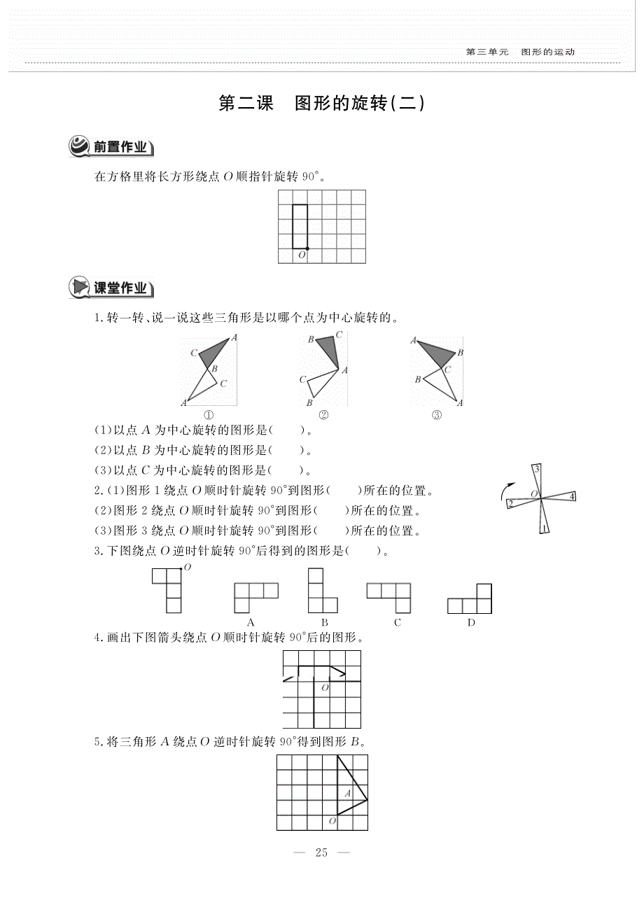 六年级数学下册第三单元图形的运动第二课图形的旋转二作业pdf无答案北师大版.pdf_第1页