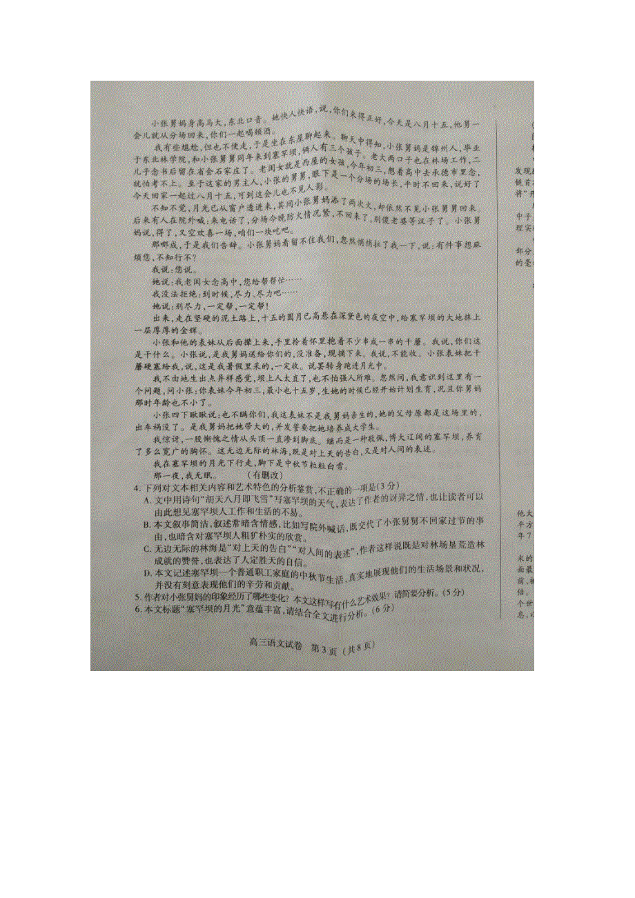 福建省泉州市2018届高三语文1月单科质量检查试题（扫描版无答案）.doc_第3页