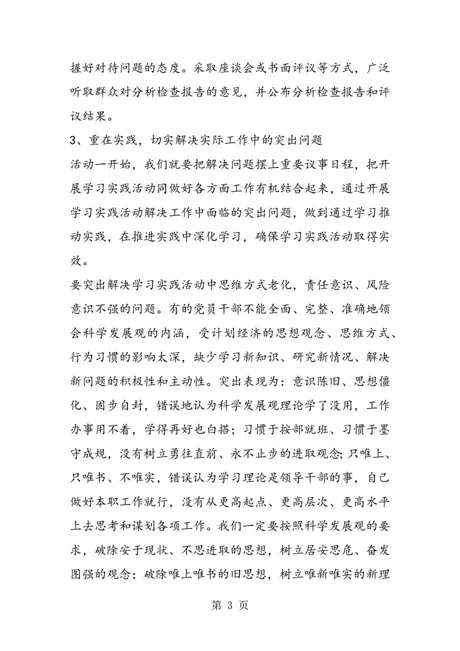 公司党支部书记在科学发展观解放思想讨论会上的发言.doc_第3页