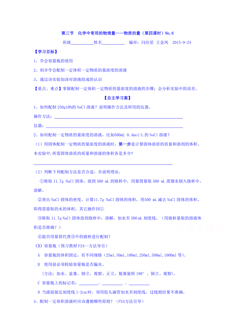 山东省高密市第三中学鲁科版高中化学必修一导学案：1-3化学中常用的物理量4.doc_第1页