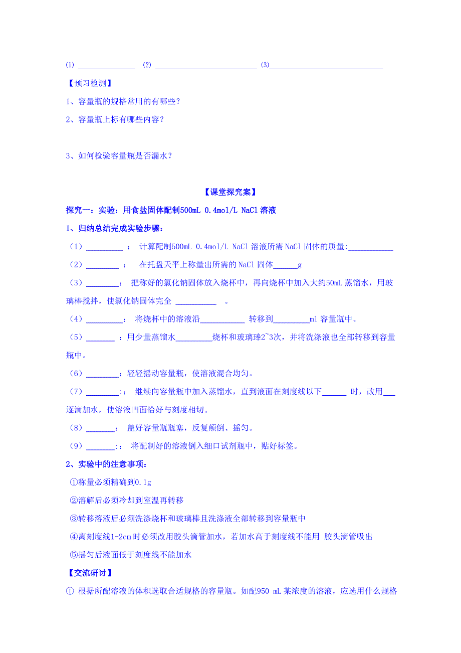 山东省高密市第三中学鲁科版高中化学必修一导学案：1-3化学中常用的物理量4.doc_第2页