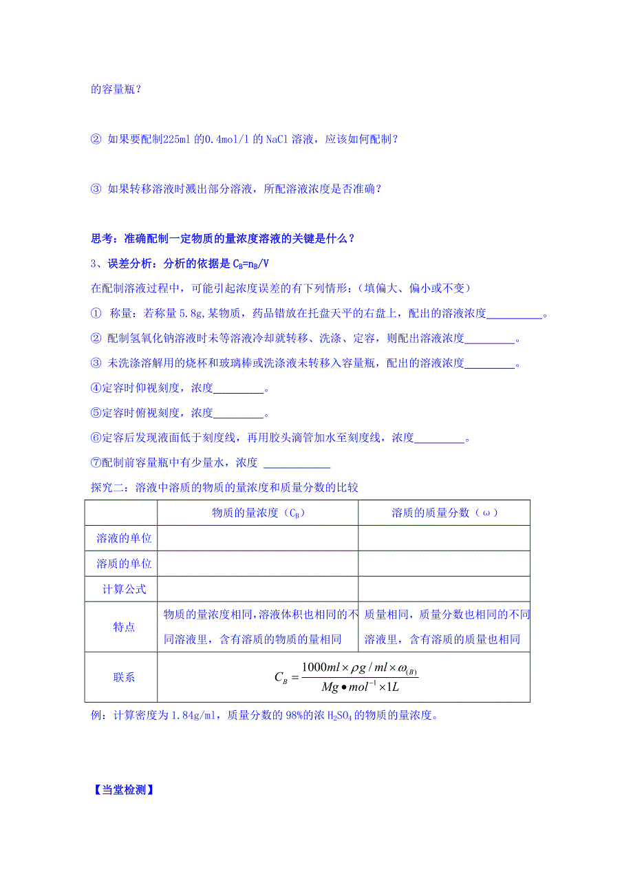 山东省高密市第三中学鲁科版高中化学必修一导学案：1-3化学中常用的物理量4.doc_第3页