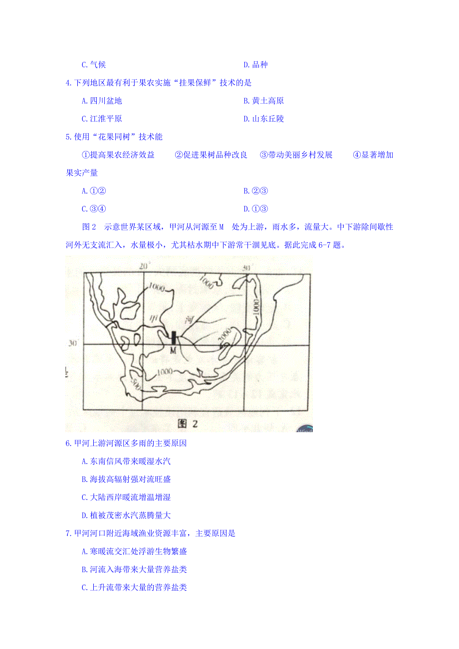 福建省泉州市2018届高三普通高中毕业生单科质量检查地理试题 WORD版含答案.doc_第2页