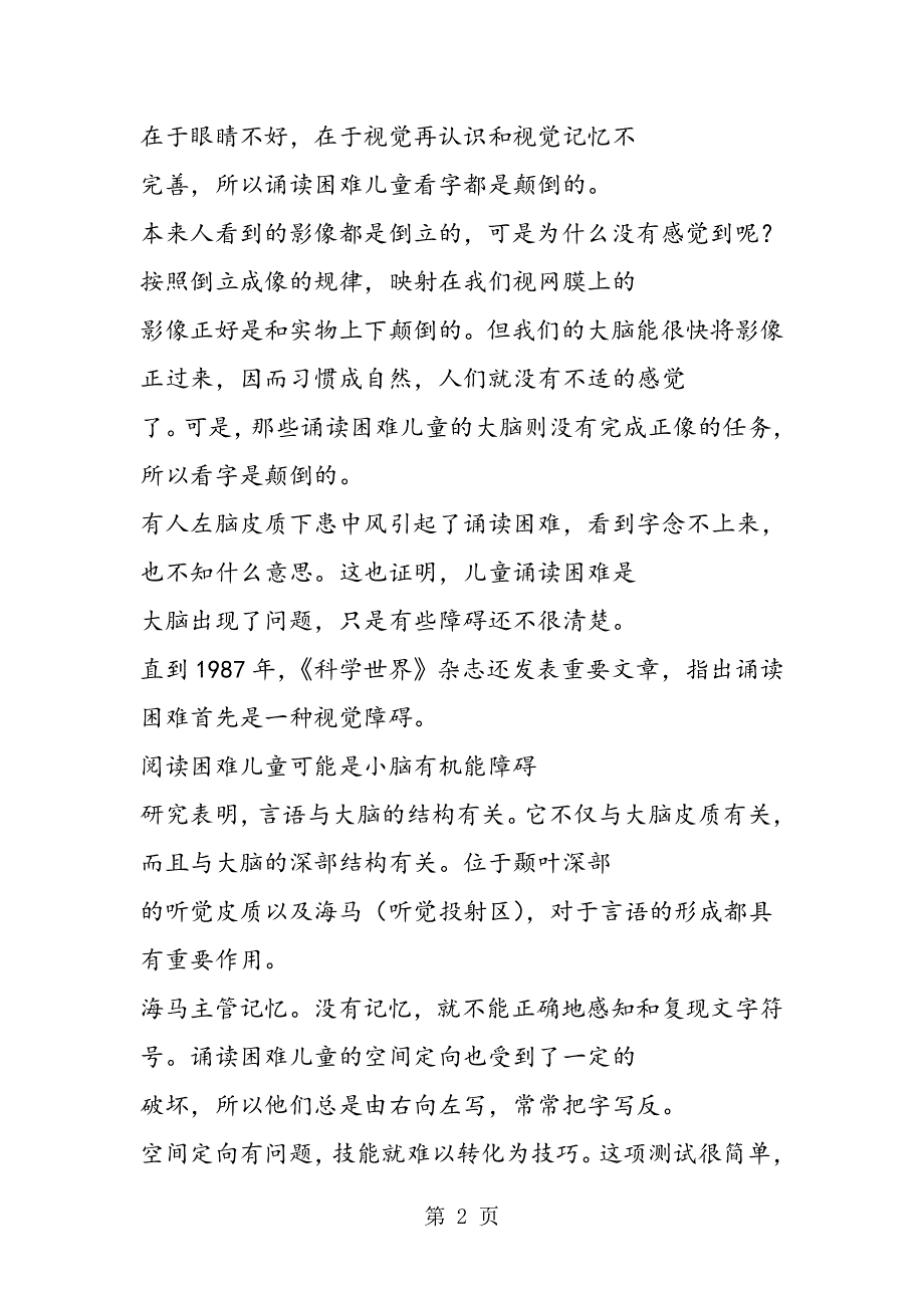 他们为何诵读困难.doc_第2页