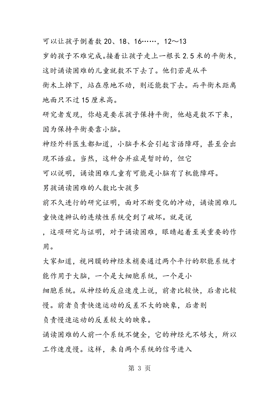 他们为何诵读困难.doc_第3页