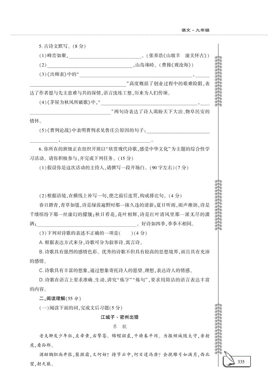 九年级语文下册第5单元综合测试题pdf苏教版.pdf_第2页