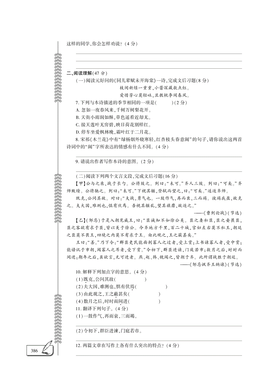 九年级语文下学期期末检测题pdf新人教版.pdf_第2页