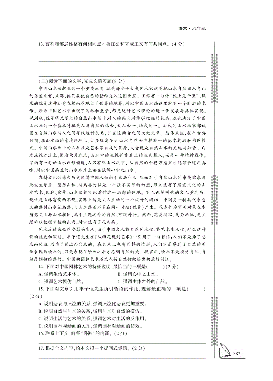 九年级语文下学期期末检测题pdf新人教版.pdf_第3页