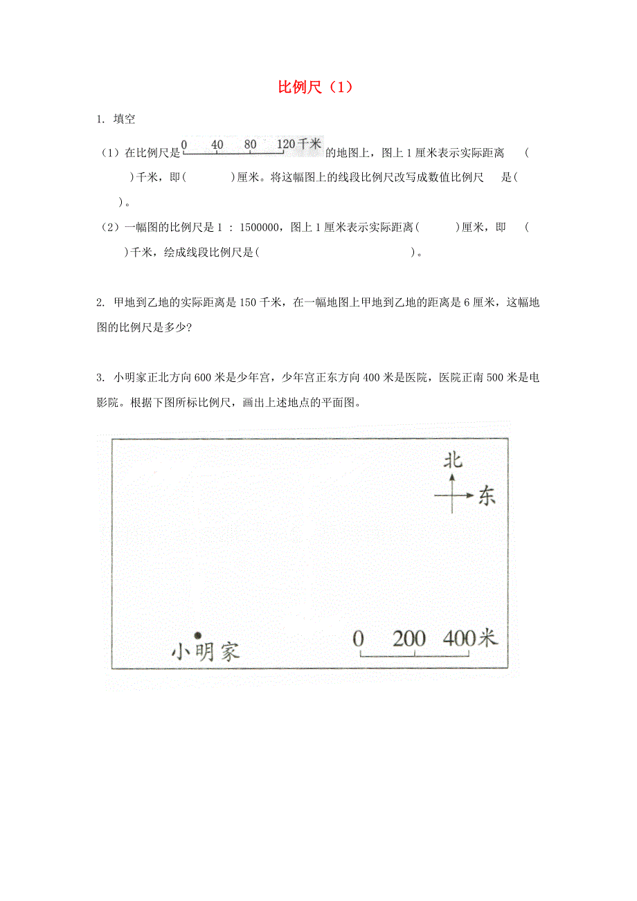 六年级数学下册第二单元比例第4课时比例尺1课堂精练北师大版.docx_第1页