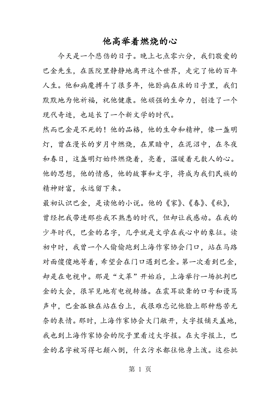 他高举着燃烧的心.doc_第1页