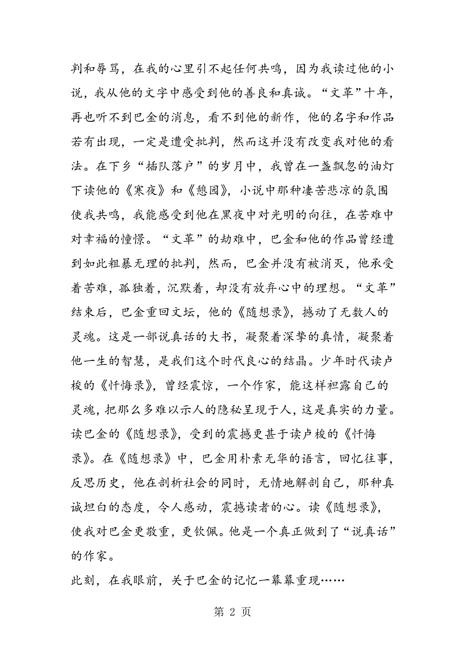 他高举着燃烧的心.doc_第2页