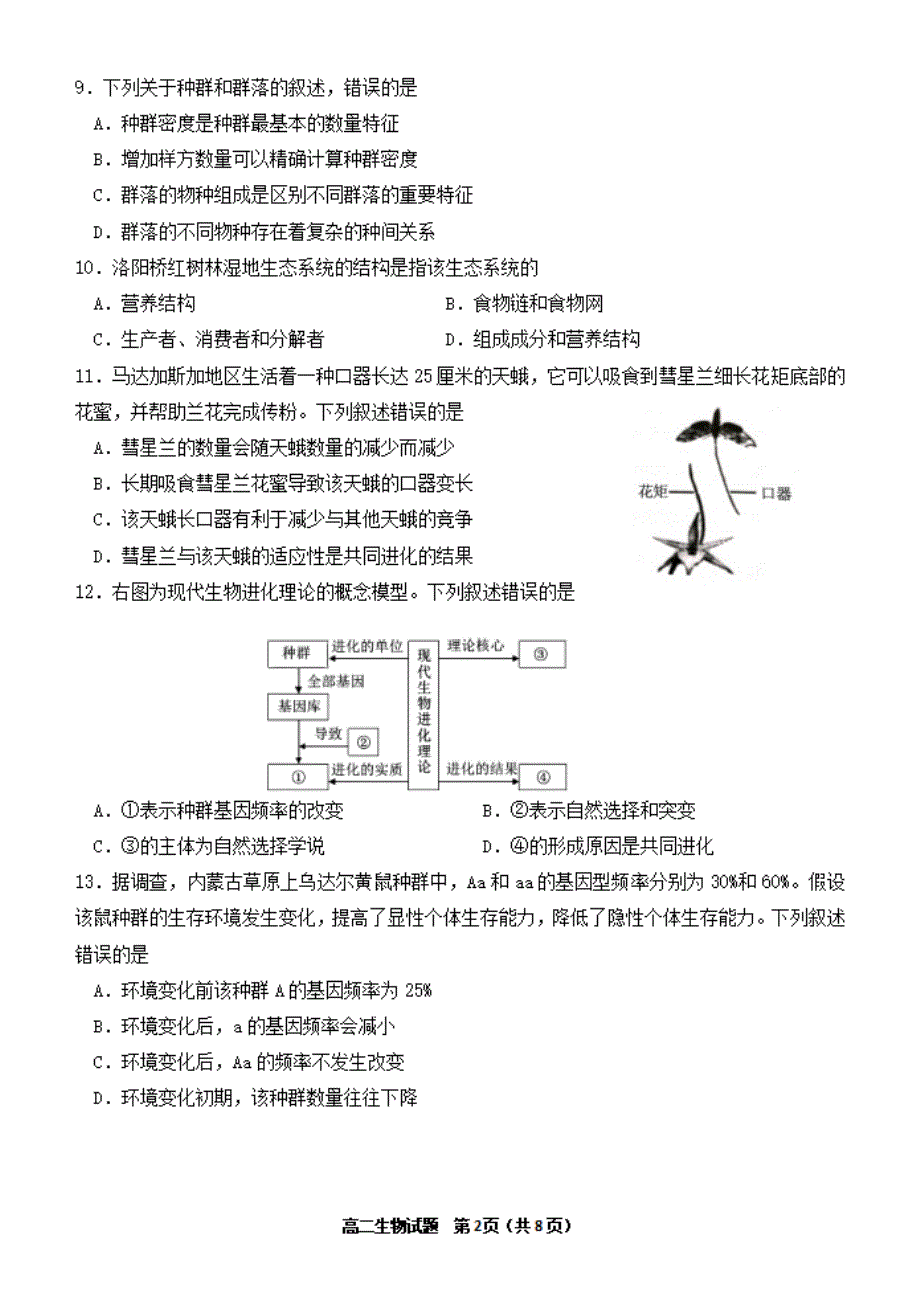 福建省泉州市2020-2021学年高二上学期期末教学质量跟踪监测生物试题 PDF版含答案.pdf_第2页