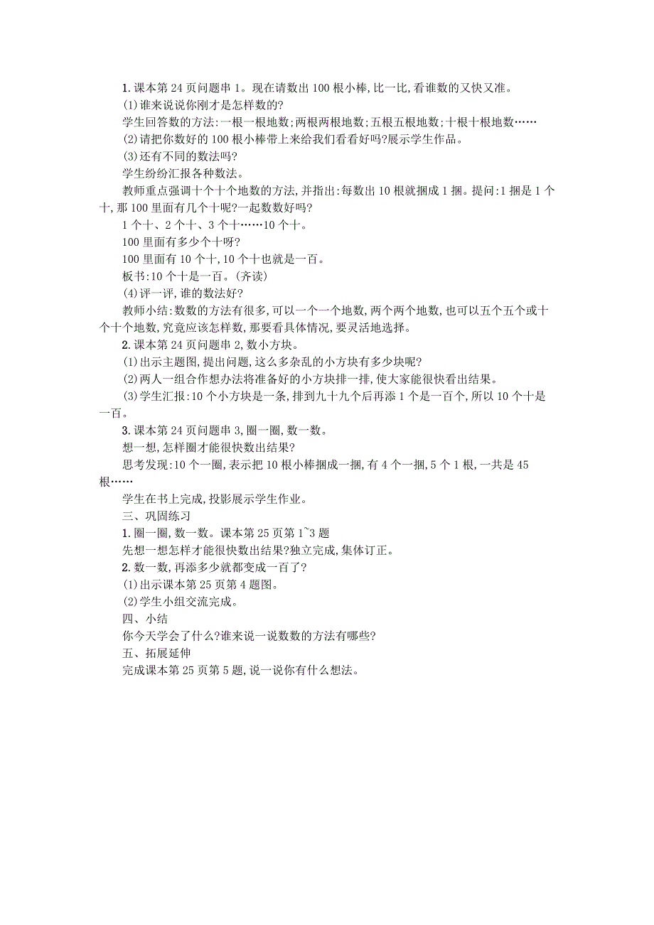 2020春一年级数学下册 三 生活中的数 第2课时 数一数教案 北师大版.doc_第2页