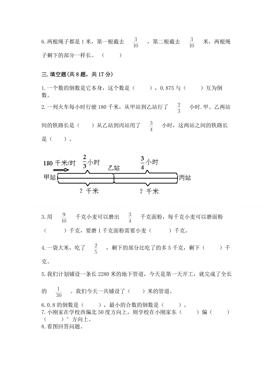 人教版六年级上册数学期中测试卷（综合卷）.docx_第3页