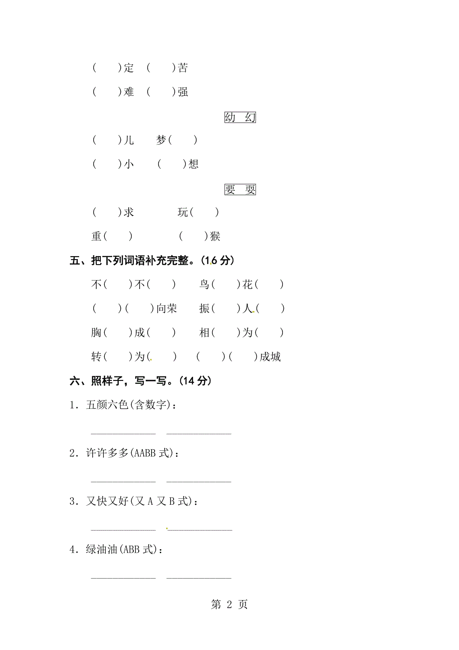 三年级下册语文试题字词专项卷二（含答案）｜（北师大版）.doc_第2页