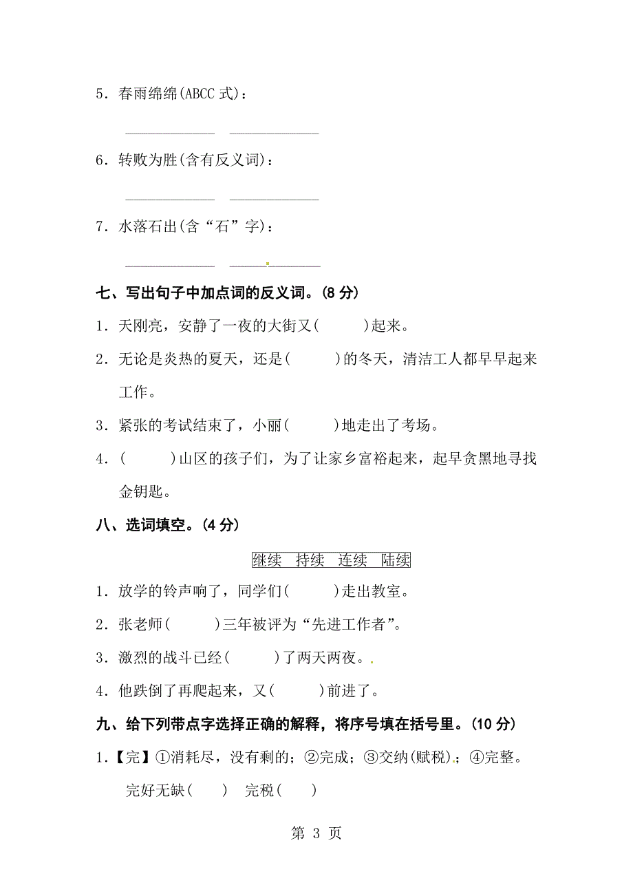 三年级下册语文试题字词专项卷二（含答案）｜（北师大版）.doc_第3页