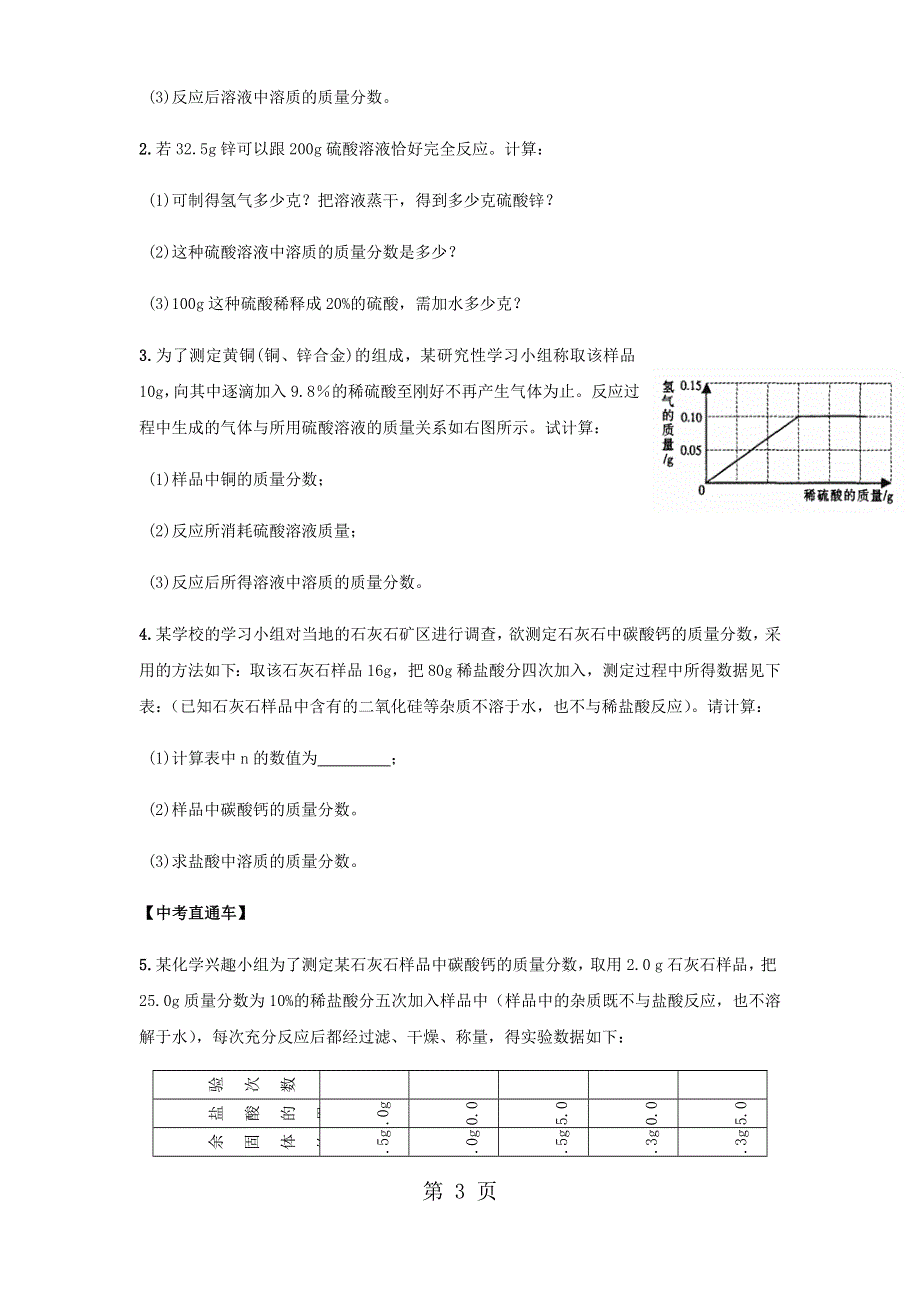 人教版九年级化学下册第九单元溶液课题3溶液的浓度（第三课时）导学案.docx_第3页