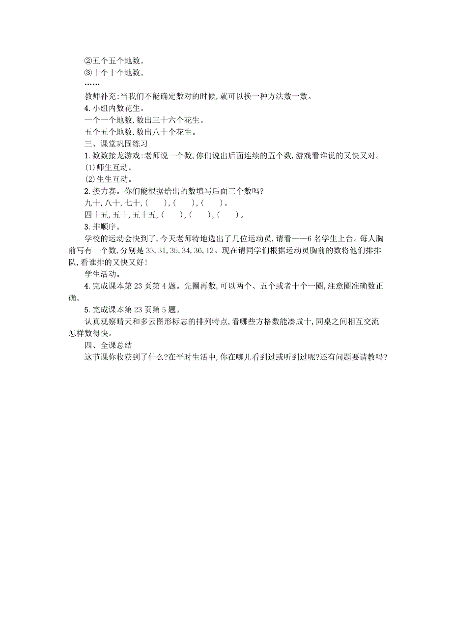 2020春一年级数学下册 三 生活中的数 第1课时 数花生教案 北师大版.doc_第2页