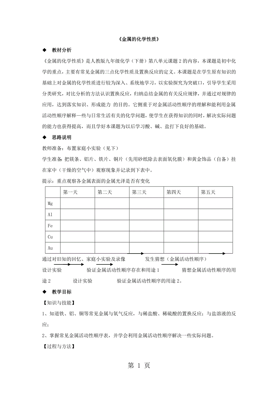 人教版九年级化学下册第八单元课题2《金属的化学性质》.docx_第1页