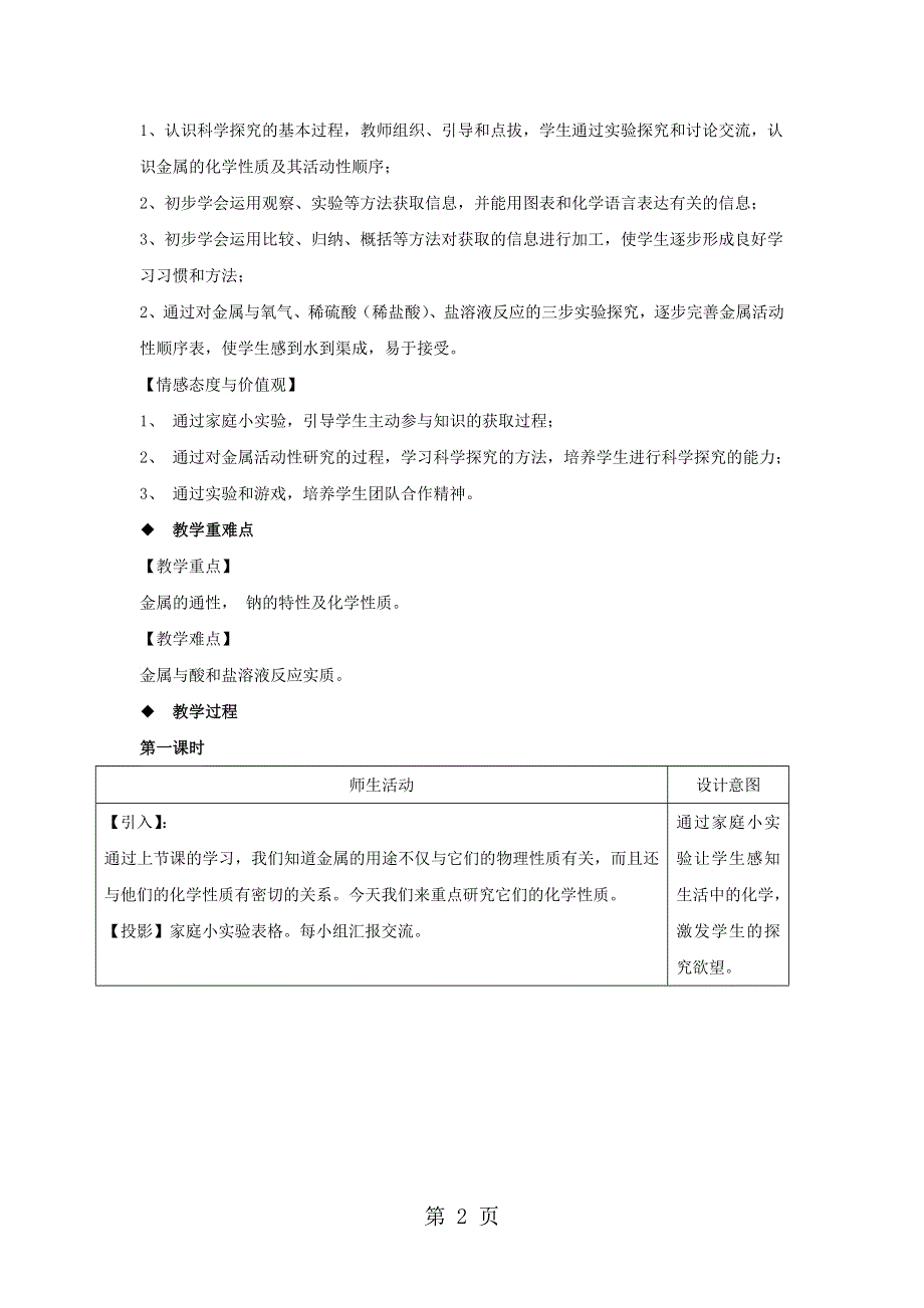 人教版九年级化学下册第八单元课题2《金属的化学性质》.docx_第2页