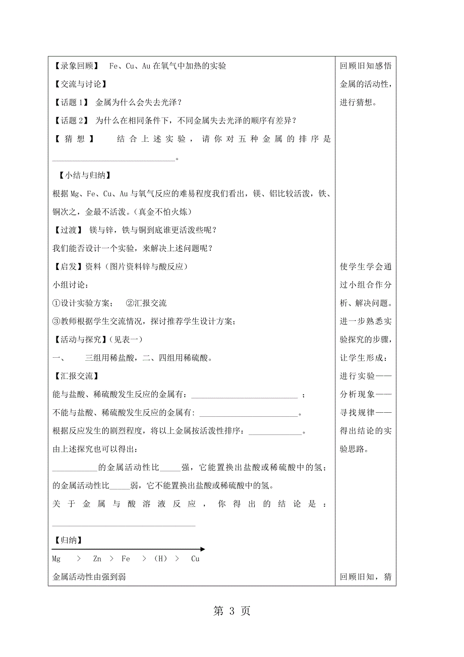 人教版九年级化学下册第八单元课题2《金属的化学性质》.docx_第3页