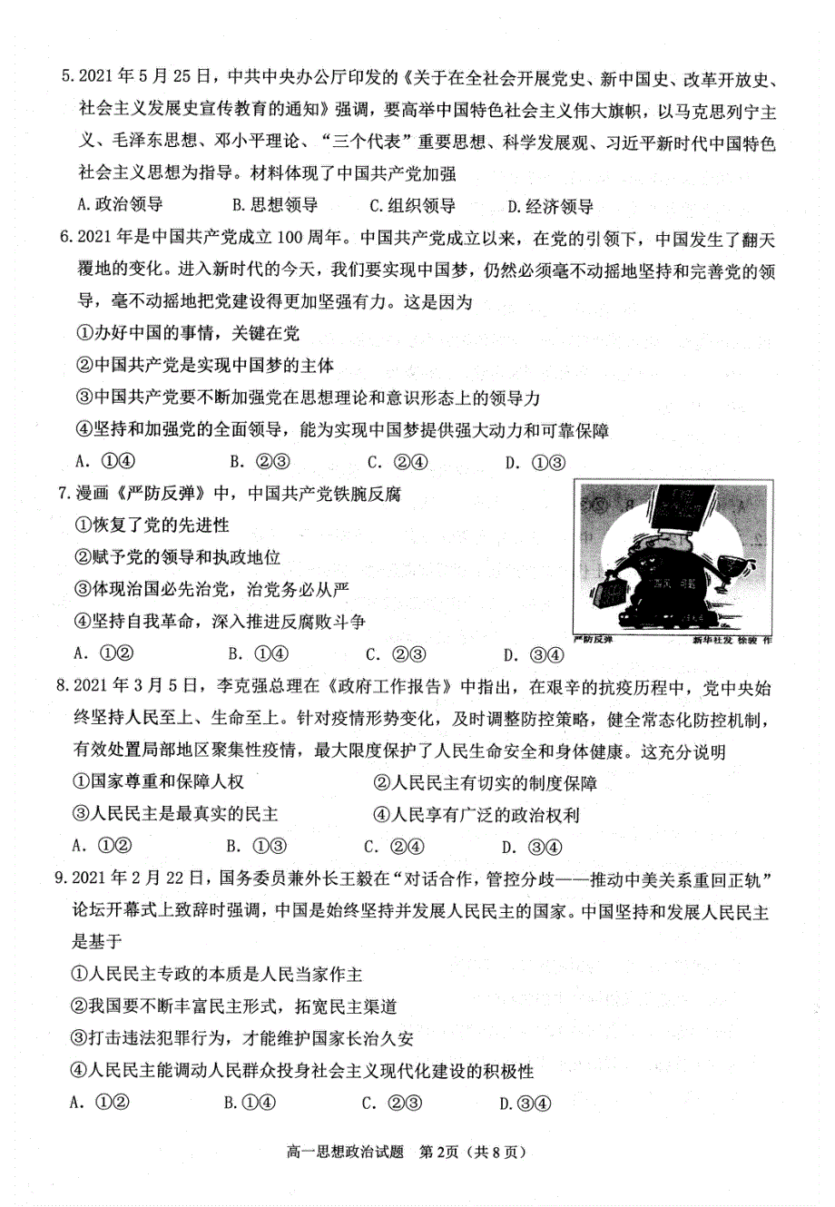 福建省泉州市2020-2021学年高一下学期期末教学质量监测政治试题 扫描版含答案.pdf_第2页