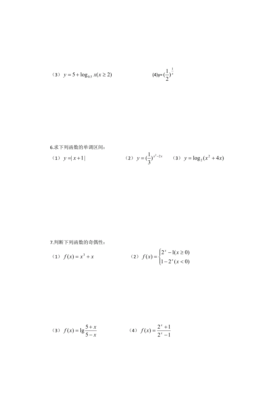 浙江省磐安县第二中学高一数学 基础练习题（1）.doc_第2页