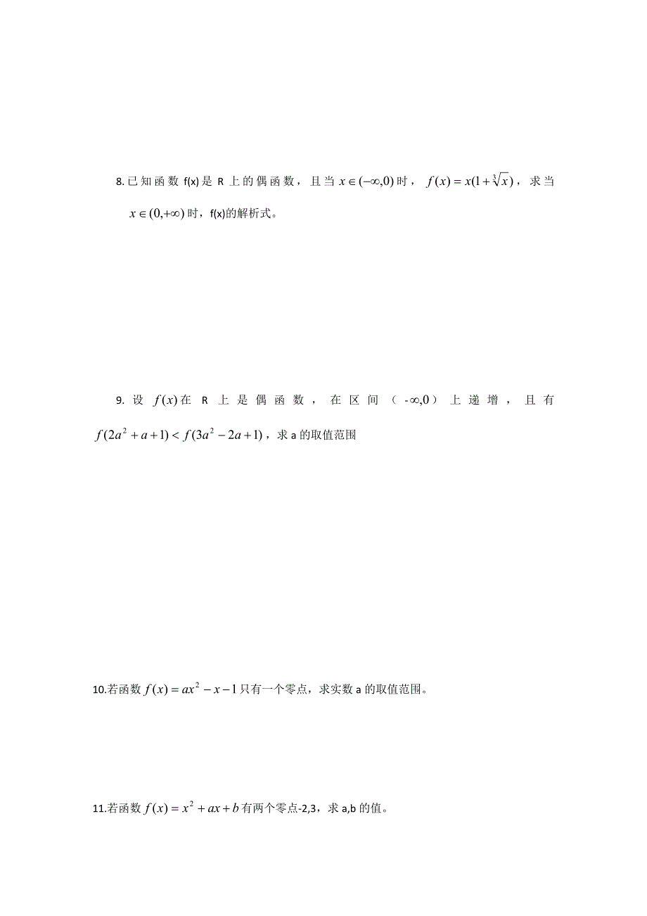 浙江省磐安县第二中学高一数学 基础练习题（1）.doc_第3页