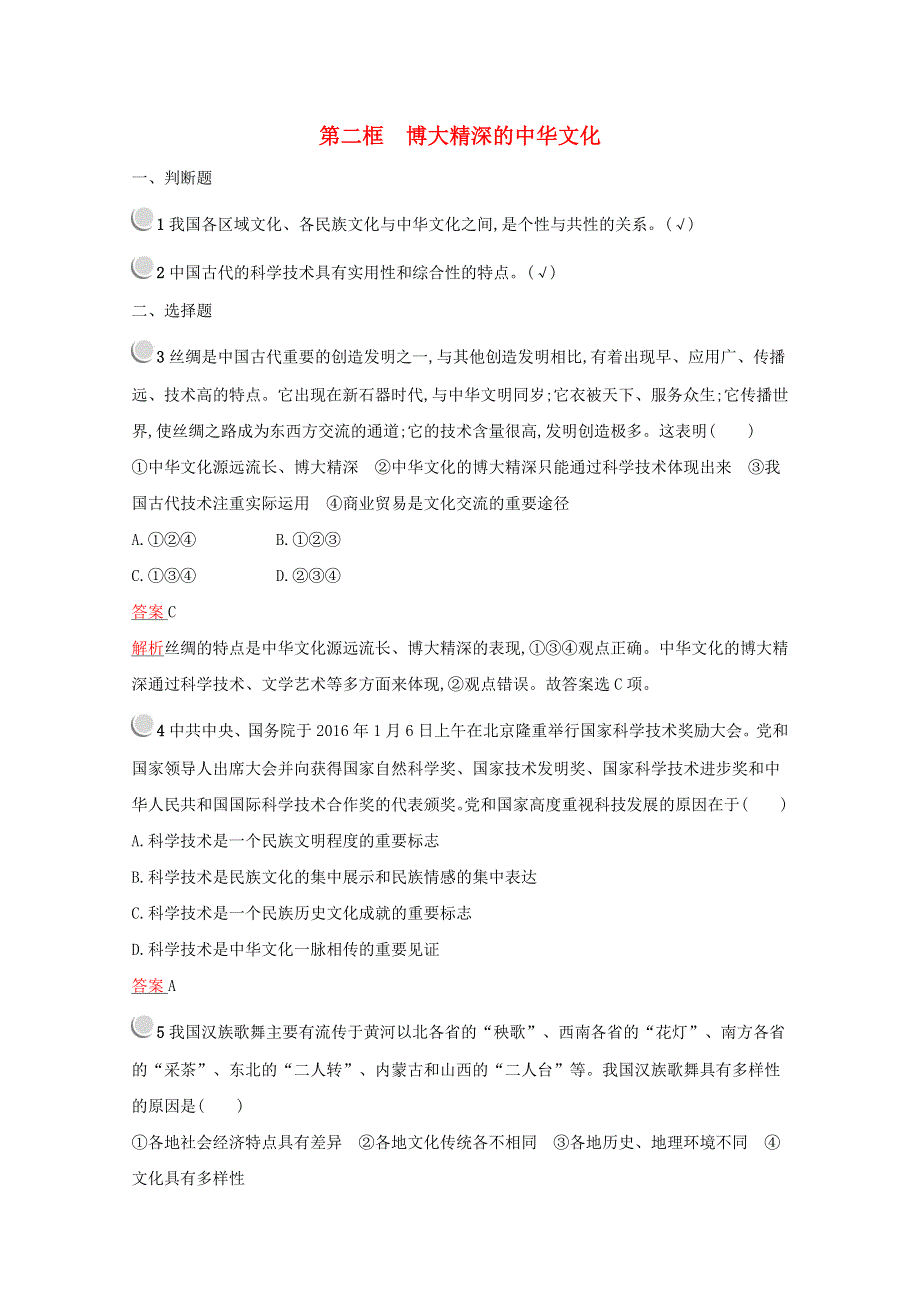 2020-2021学年高中政治 第三单元 中华文化与民族精神 第六课 第二框 博大精深的中华文化训练（含解析）新人教版必修3.docx_第1页