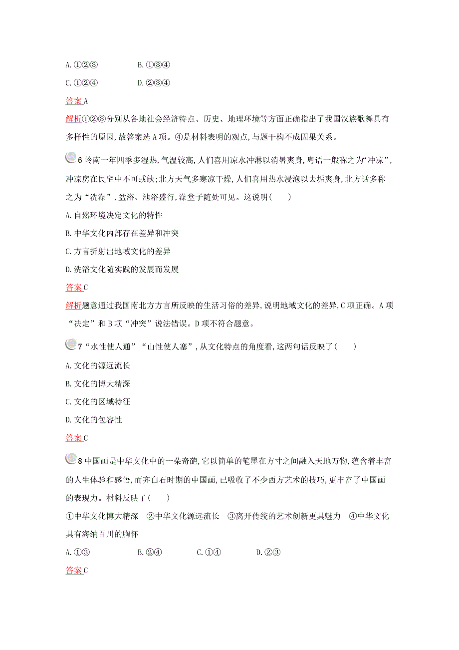 2020-2021学年高中政治 第三单元 中华文化与民族精神 第六课 第二框 博大精深的中华文化训练（含解析）新人教版必修3.docx_第2页