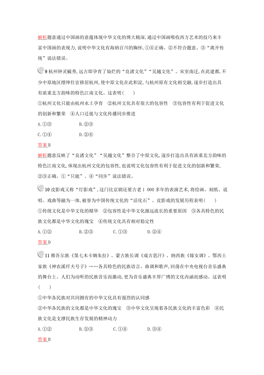 2020-2021学年高中政治 第三单元 中华文化与民族精神 第六课 第二框 博大精深的中华文化训练（含解析）新人教版必修3.docx_第3页