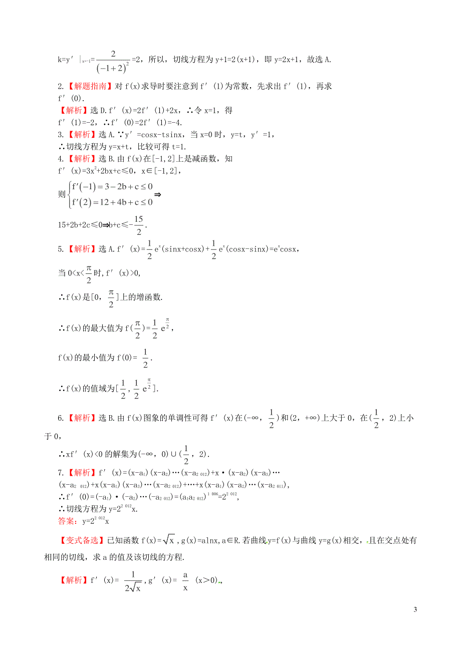 2014年高考数学一轮复习 考点热身训练 2.11导数及其应用.doc_第3页