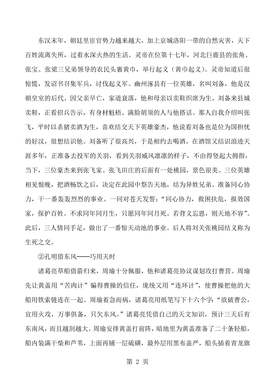 五年级下语文教学参考-回顾·拓展五_人教新课标.doc_第2页