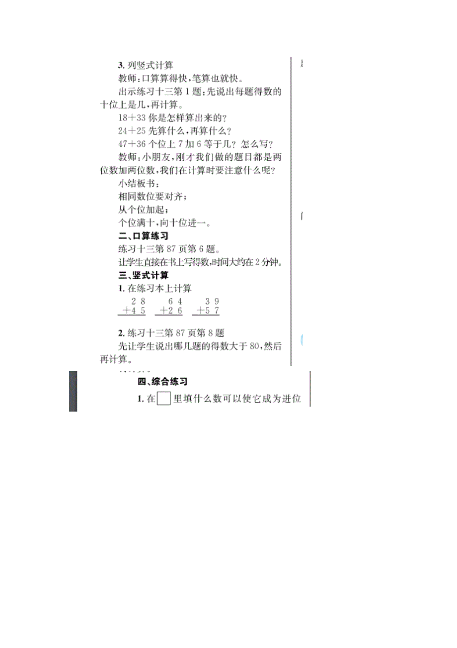 2020春一年级数学下册 六 100以内的加法和减法（二）第10课时 练习十三教案（扫描版） 苏教版.doc_第2页